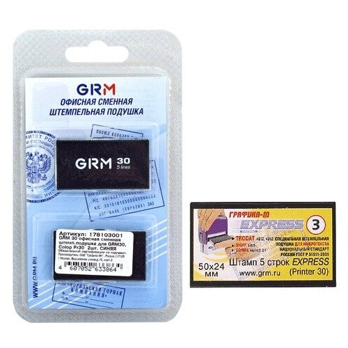 GRM Подушки сменные (47х18 мм,) комплект 2 шт, для grm 30, colop printer 30, синие