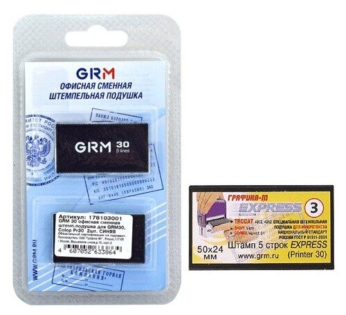 GRM Подушки сменные (47х18 мм) комплект 2 шт для grm 30 colop printer 30 синие