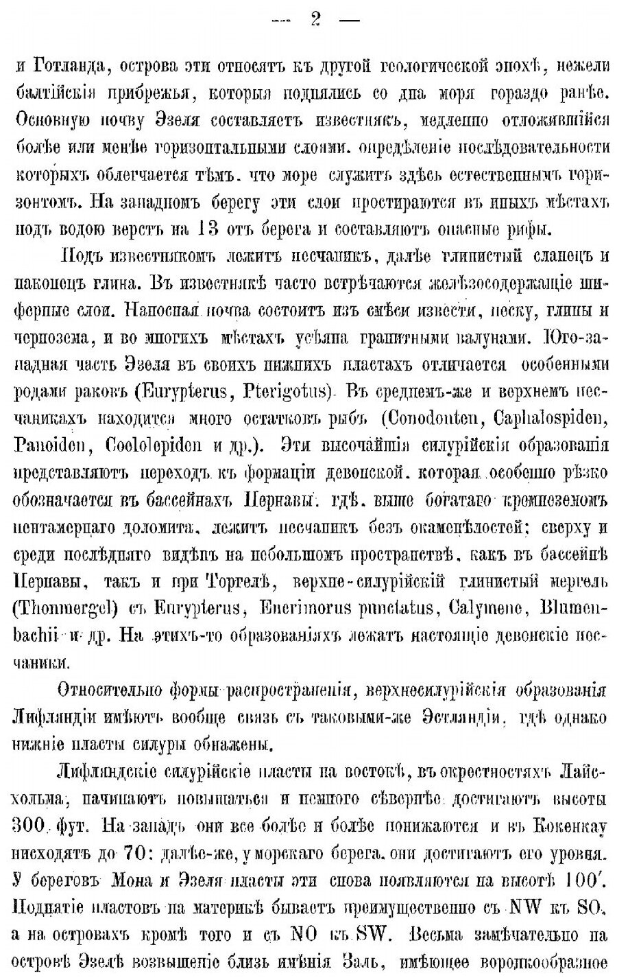 Книга Остров Эзель, Город Аренсбург и Их Достопримечательности - фото №5