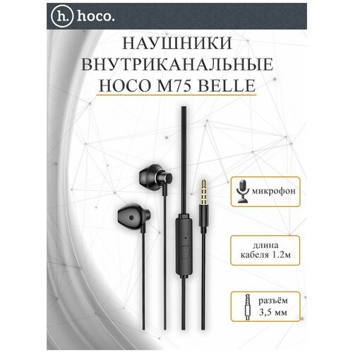 Наушники hoco M75 проводные черные с микрофоном подарок дочке жене девушке 107100₽