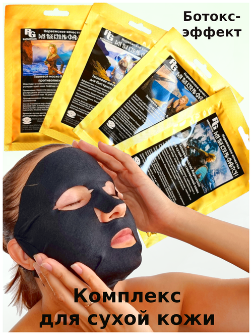 RAGNARSSON Набор для сухой кожи. Тканевые маски, 4 маски