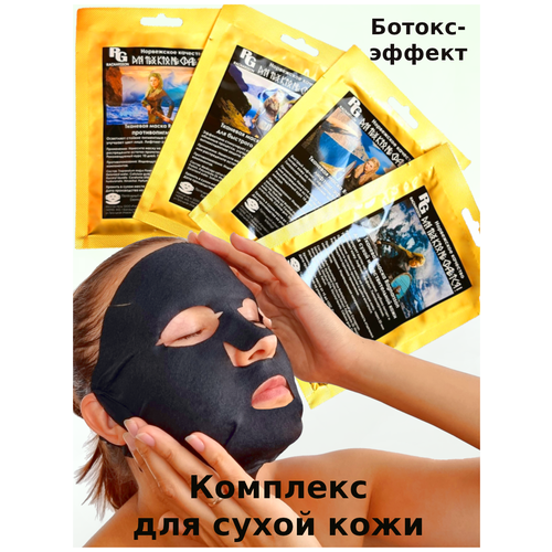 RAGNARSSON Набор для сухой кожи. Тканевые маски, 4 маски