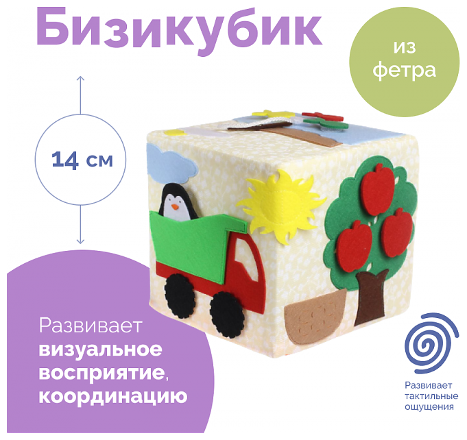 Мягкий развивающий бизиборд для девочек и мальчик, Бизикубик игрушка для развития мелкой моторики в дорогу и дома из фетра "Приключение пингвина" 14*14см.