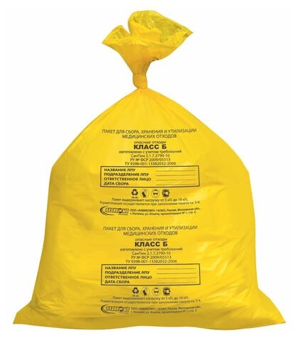 Мешки для мусора медицинские комплект 50 класс Б (желтые) 30 л 50х60 см 14 мкм, 5 шт