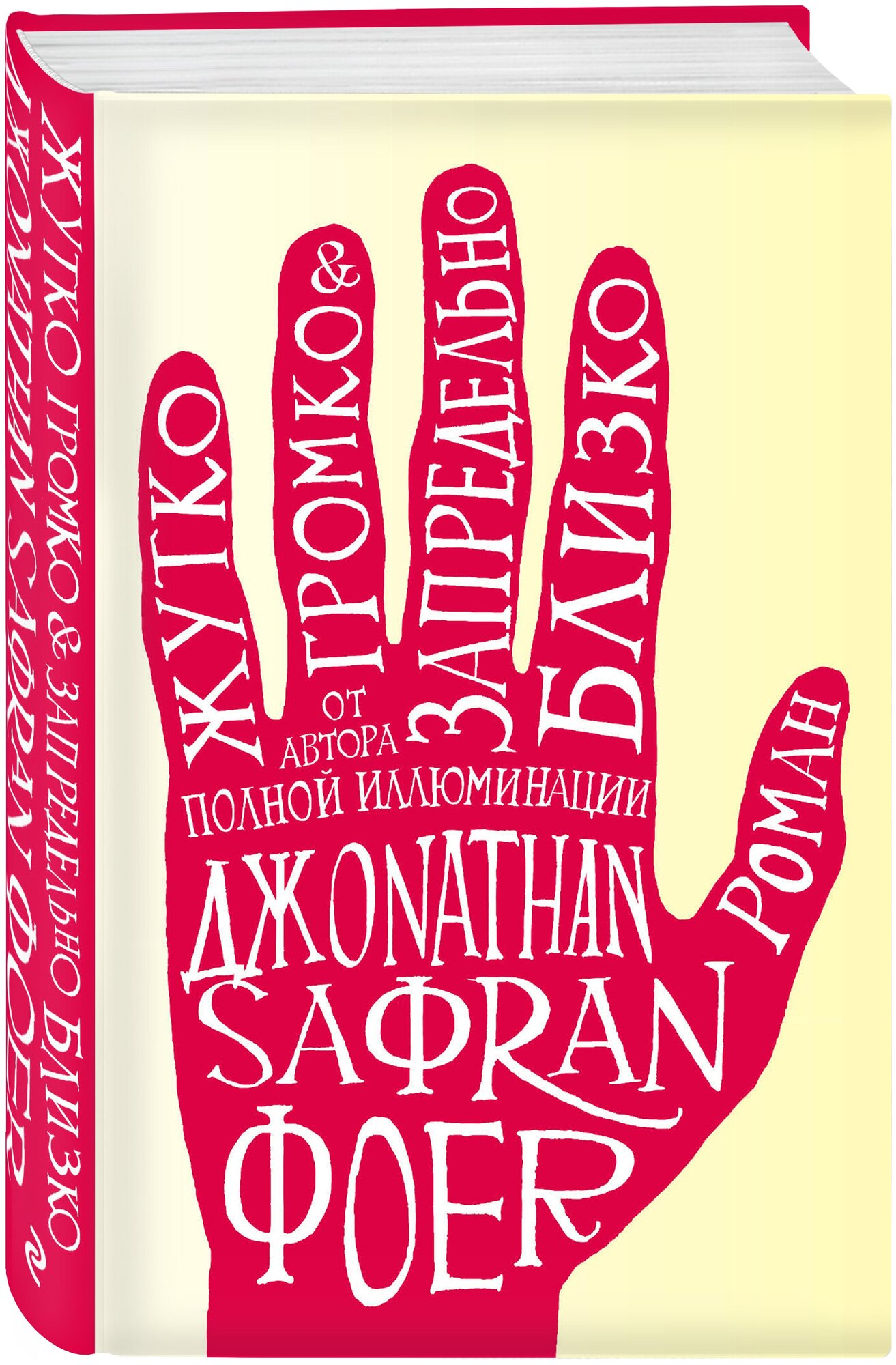 Набор из 2 книг Мальчик в полосатой пижаме, Жутко громко и запредельно близко