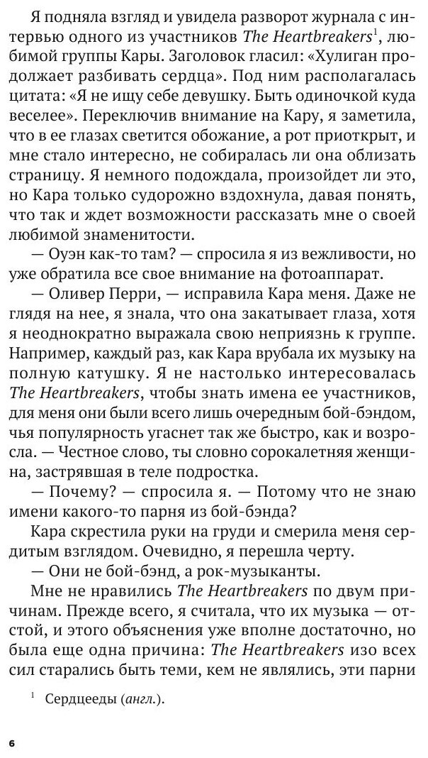 Книга Сердцееды (Новак Эли) - фото №7