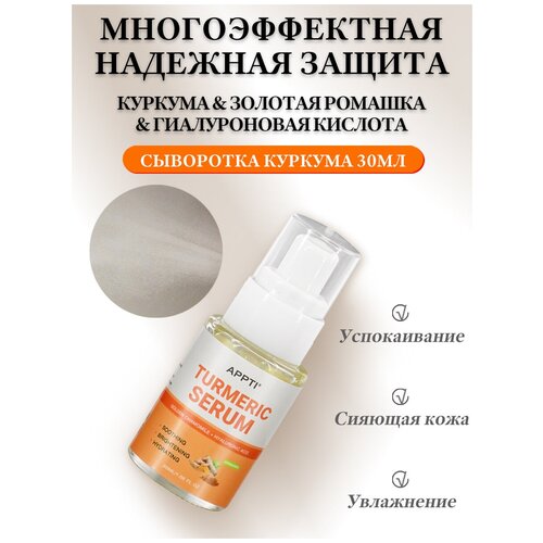 Сыворотка для лица с куркумой от морщин против акне увлажнение питание восстановление кожи 30 мл.