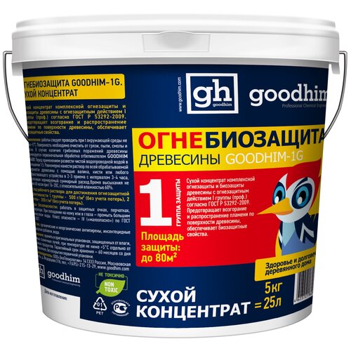 Огнебиозащита 1 группы (Сухой концентрат) GOODHIM 1G DRY, 5кг (вед.)