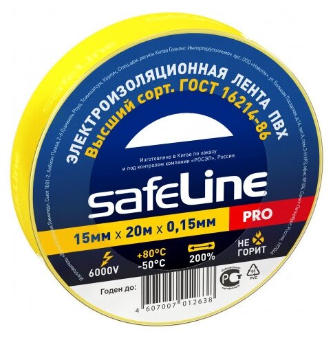Изолента ПВХ желтая 15мм 20м | код 9361 | SafeLine ( 1шт. )