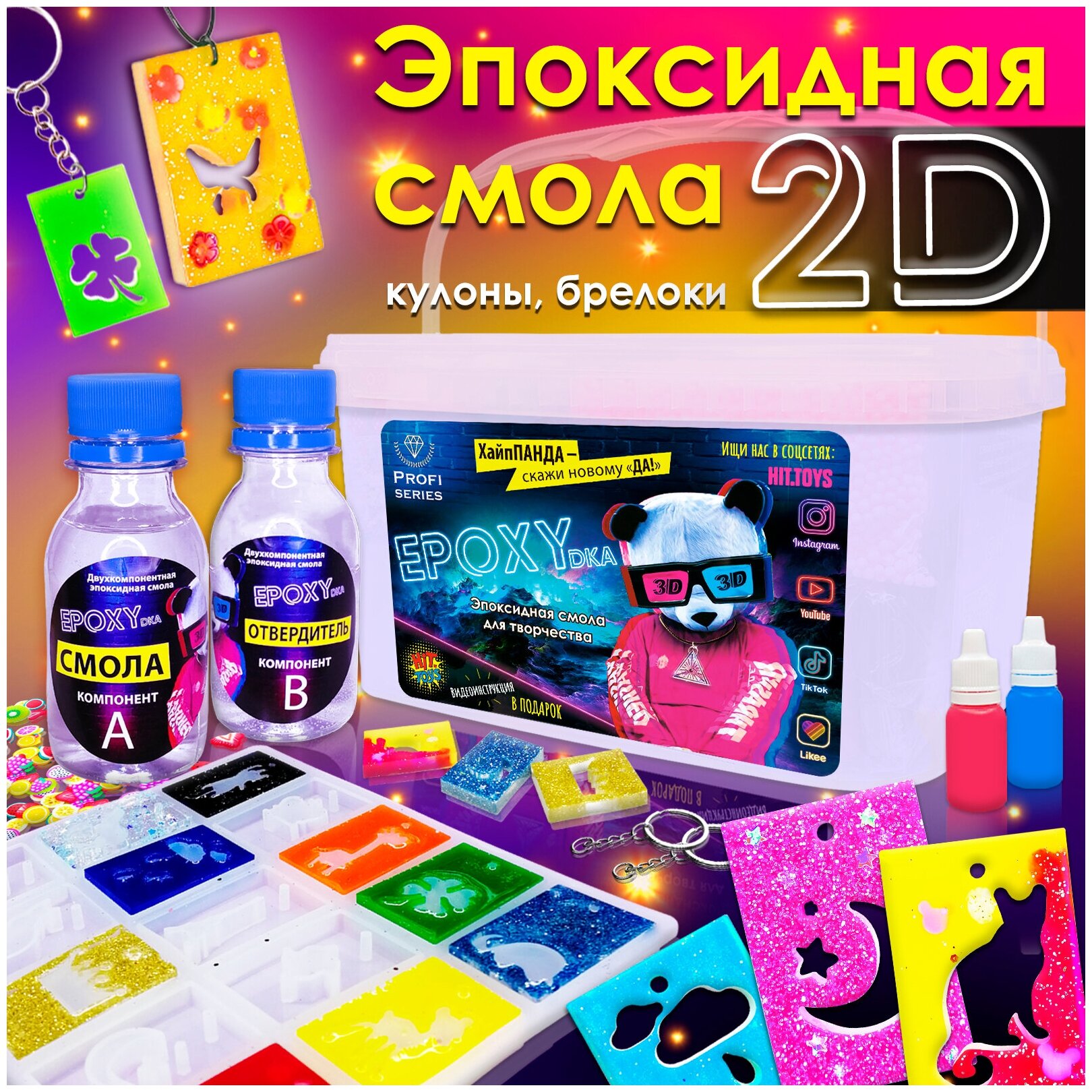 Эпоксидная смола для творчества и украшений / Смола / Отвердитель/ Молд ...