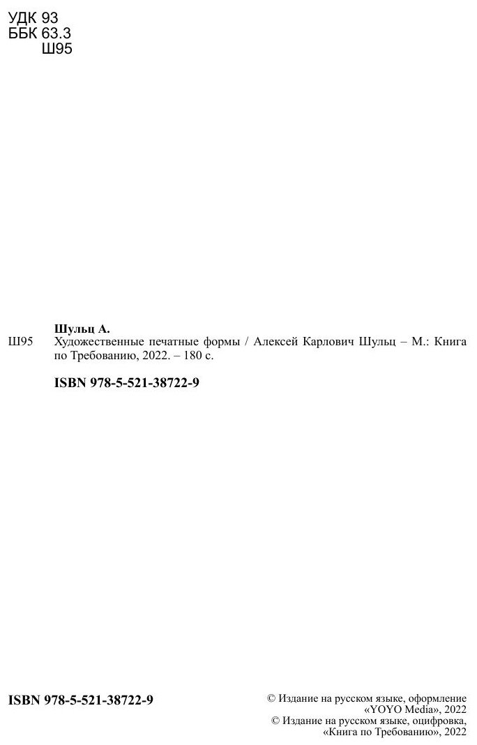 Книга Художественные печатные формы - фото №4