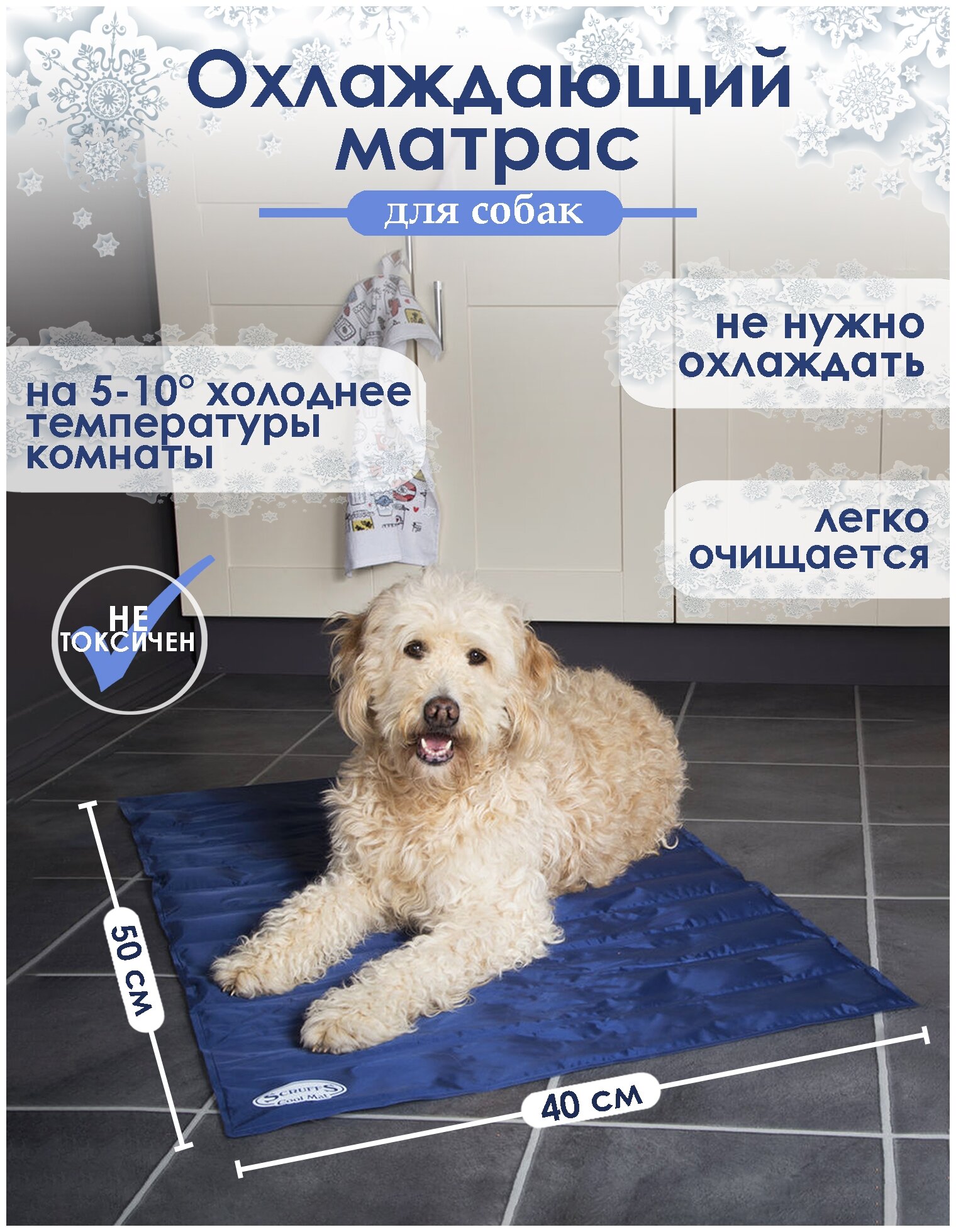 Охлаждающий коврик для собак SCRUFFS "Cool Mat", голубой, 50*40см (Великобритания)