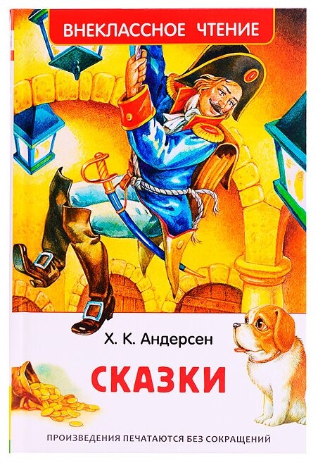 Андерсен Х. К. Сказки (ВЧ)