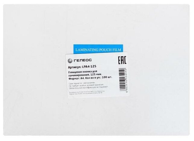 Плёнка для ламинирования Гелеос (LPA4-125)