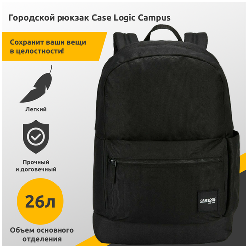 Городской рюкзак Case Logic Campus 26 литров / Унисекс / Мужской ранец / для подростков / для ноутбука 15,6
