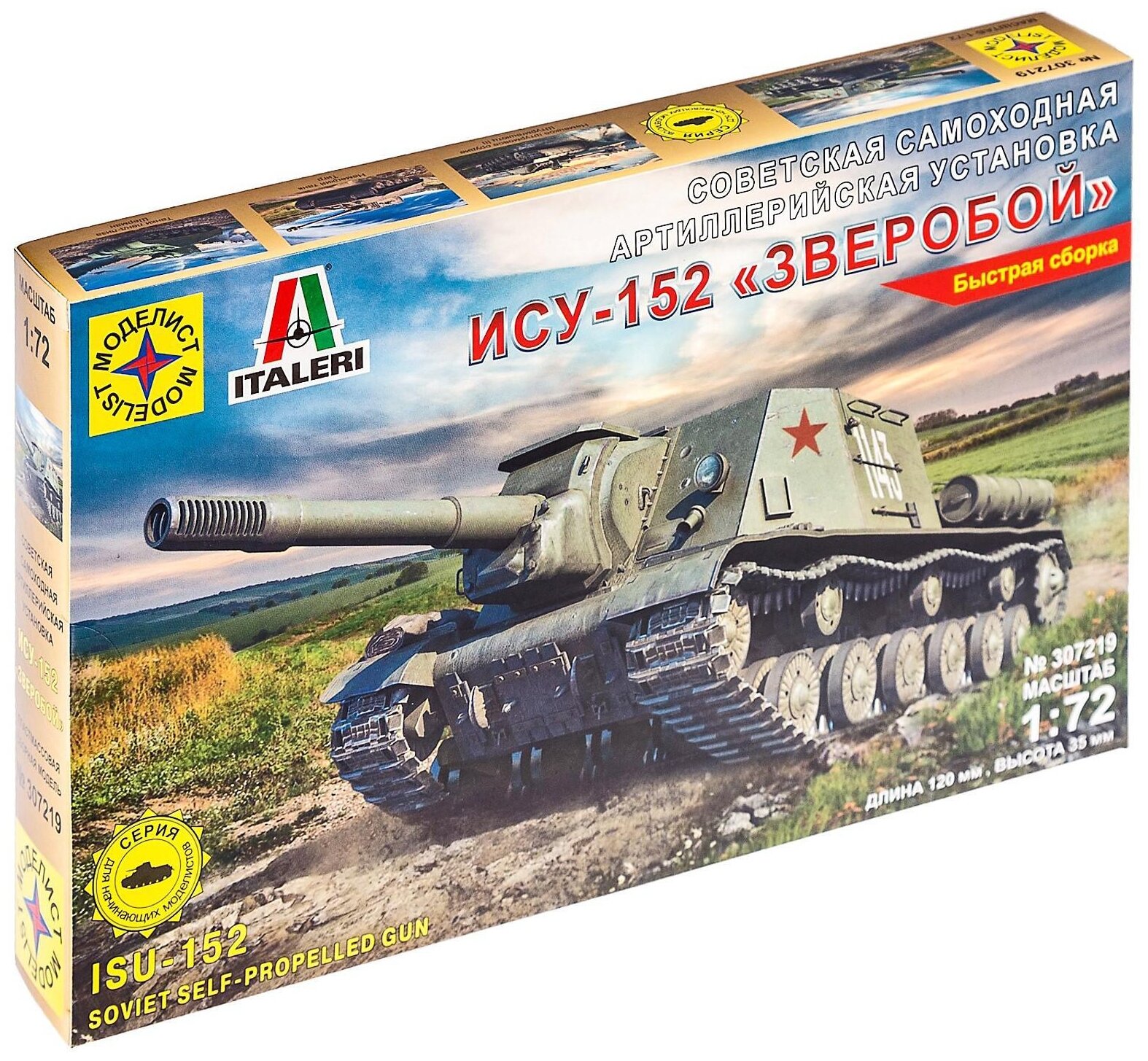 307219 САУ Советская самоходная артиллерийская установка ИСУ-152 (1:72) 1/72