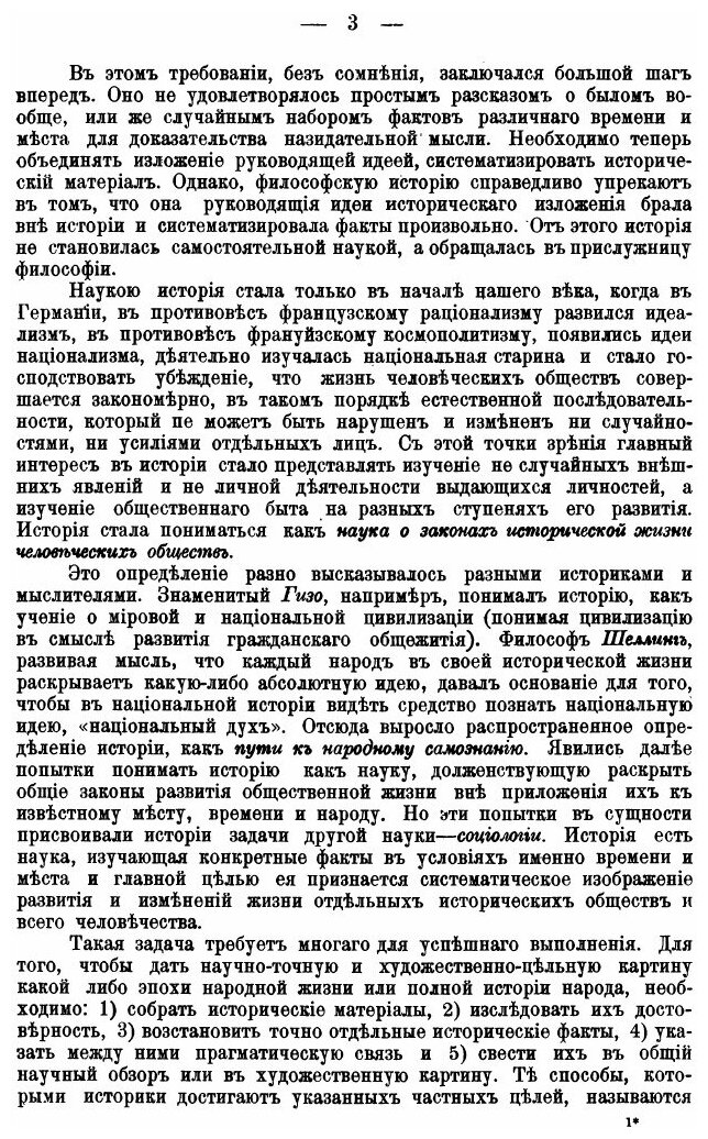 Книга Лекции по Русской Истории, Выпуск I - фото №4