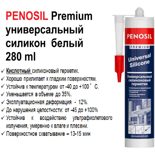 PENOSIL Герметик силиконовый прозрачный, универсальный, 280мл PENOSIL penosil герметик силиконовый прозрачный санитарный 280мл penosil