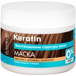 Dr. Sante маска для волос Keratin Восстановление структуры волос - изображение