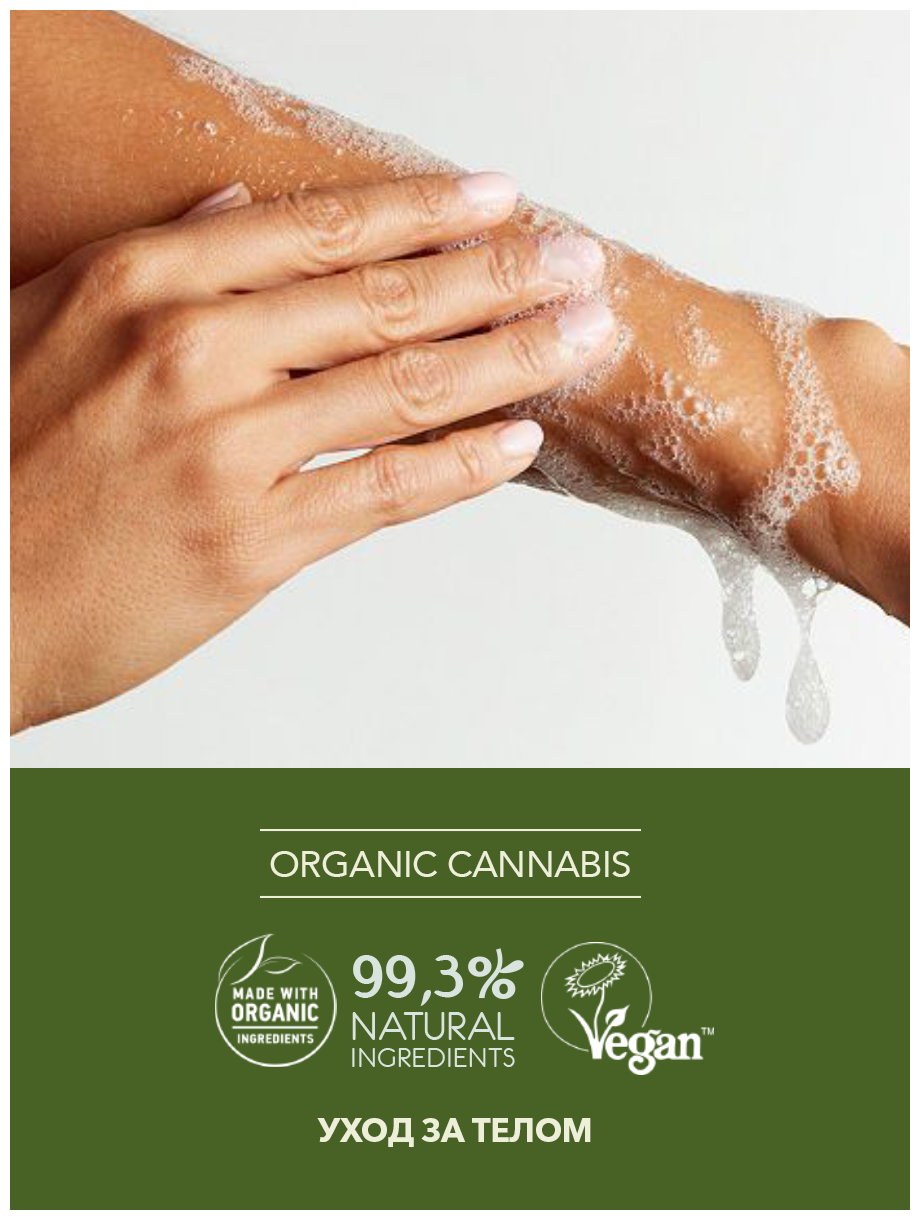 Ecolatier GREEN Масло для душа Упругость & Релаксация Серия ORGANIC CANNABIS, 250 мл