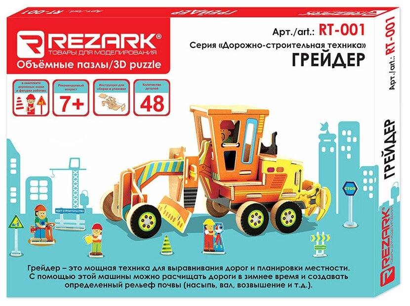 REZARK RT-001 Серия Дорожно-строительная техника грейдер