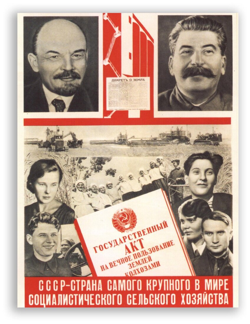 Советский плакат на бумаге / СССР - Страна самого крупного в мире сельского хозяйства