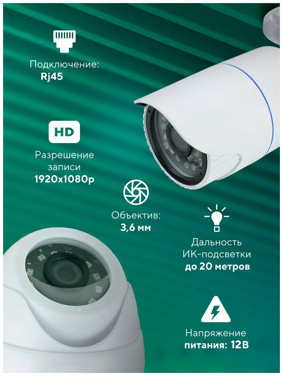 Комплект IP видеонаблюдения PS-link B204IP 2 внутренние и 2 уличные 2 Мп камеры