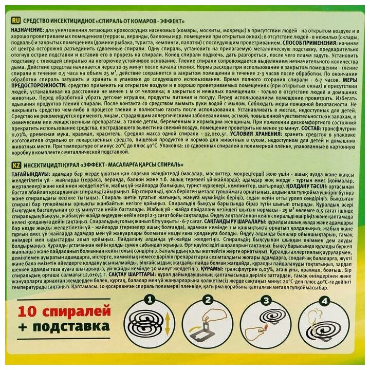 Спираль ARGUS Защита от комаров малодымные — фото 9