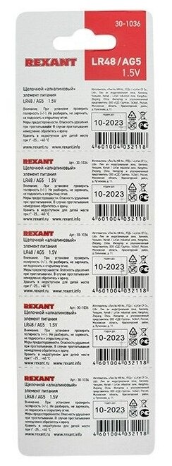 Батарейки REXANT типа LR48 (AG5, LR754, G5, 193, GP93A, 393, SR754W) 10 штук в упаковке