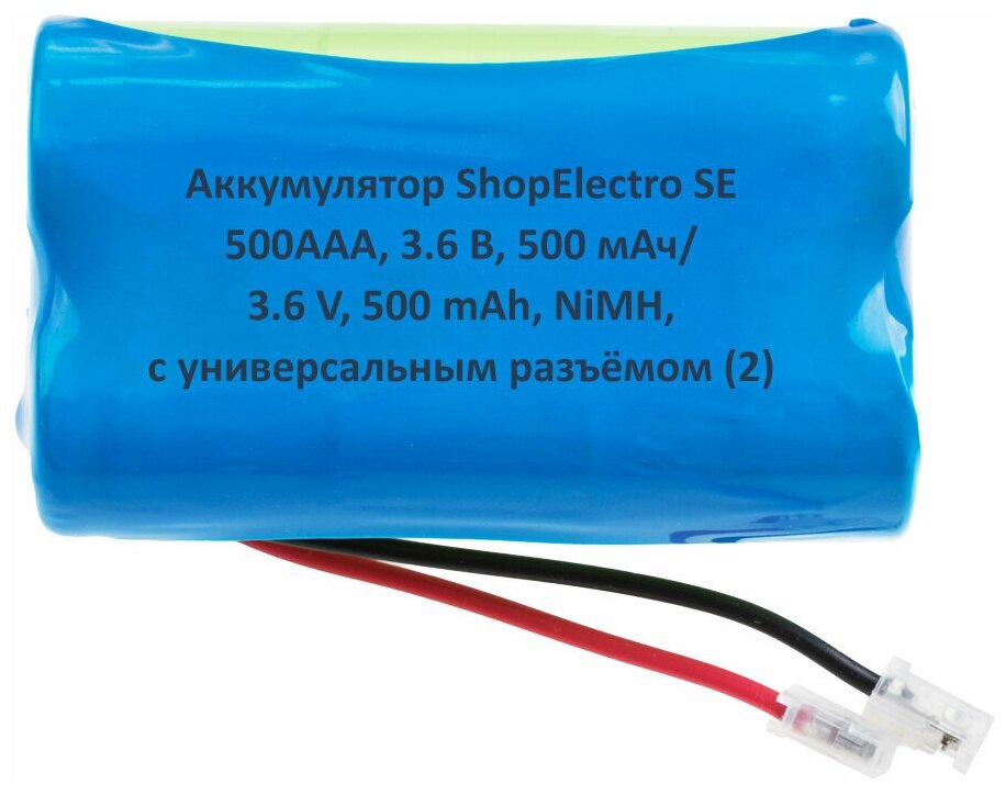 Аккумулятор ShopElectro SE 500АAА, 3.6 В, 500 мАч/ 3.6 V, 500 mAh, NiMH, с универсальным разъёмом (2)