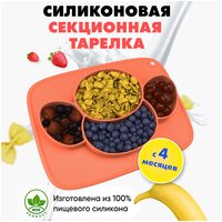 Силиконовая тарелка детская секционная прилипает к гладкому столу тарелка-коврик