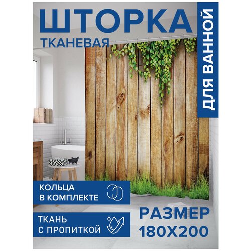 Штора водоотталкивающая для ванной, занавеска в ванную комнату тканевая JoyArty 