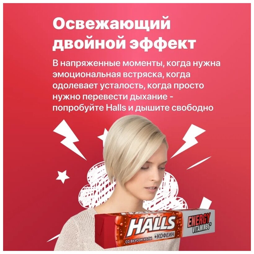 Halls / Холс со вкусом колы, 12 штук - фотография № 4