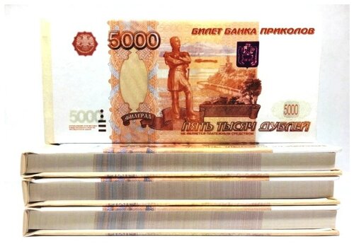 Блокнот отрывной 5000 рублей