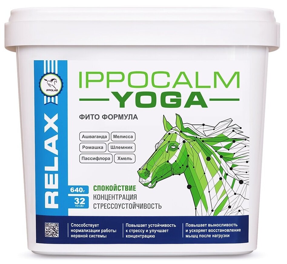 Ippocalm YOGA / Иппокальм Йога успокаивающая подкормка для лошадей на растительных экстрактах, 640 гр.