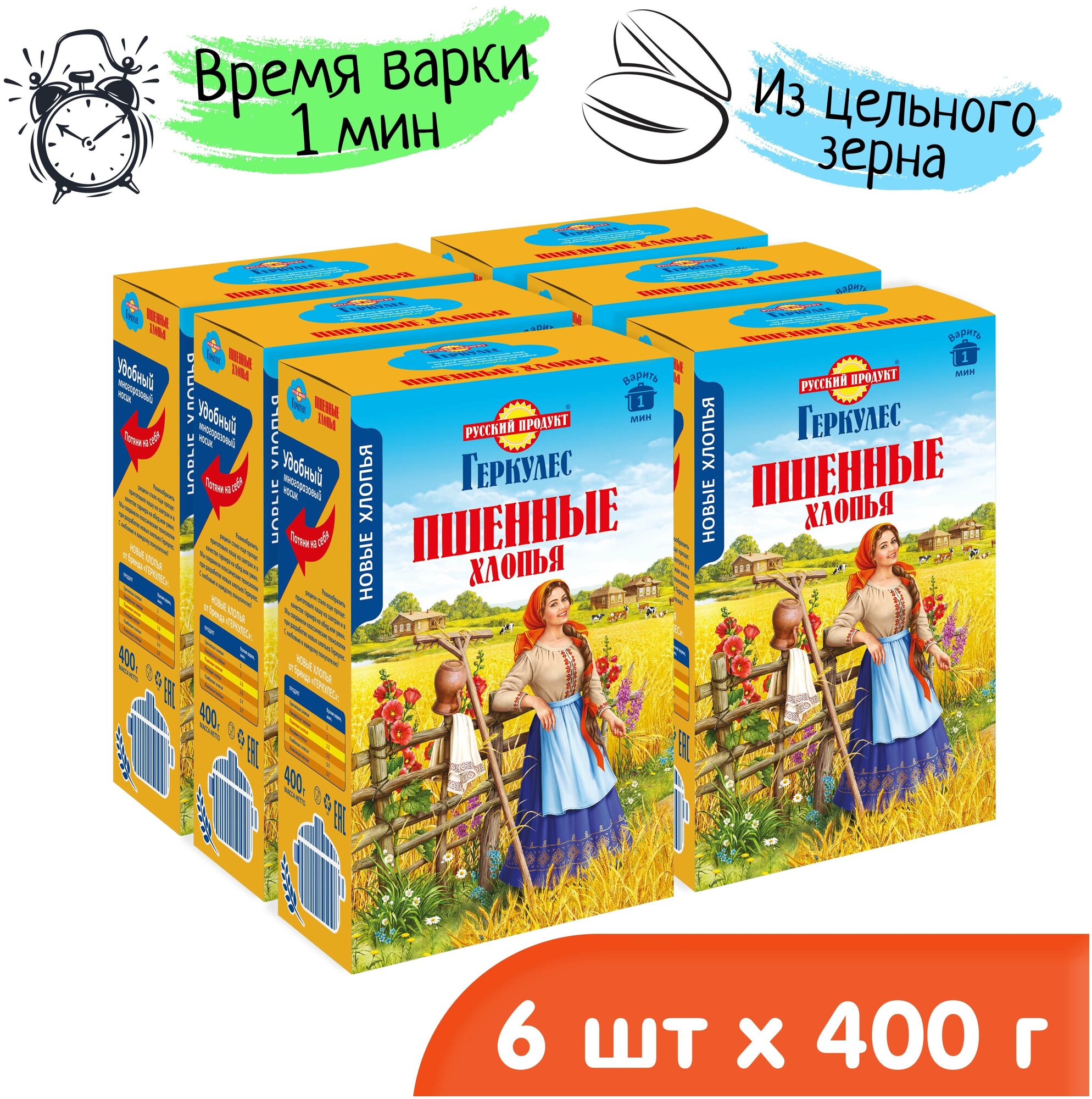 Русский Продукт. Геркулес Хлопья Пшенные 400г. 6 шт. в упаковке. - фотография № 1