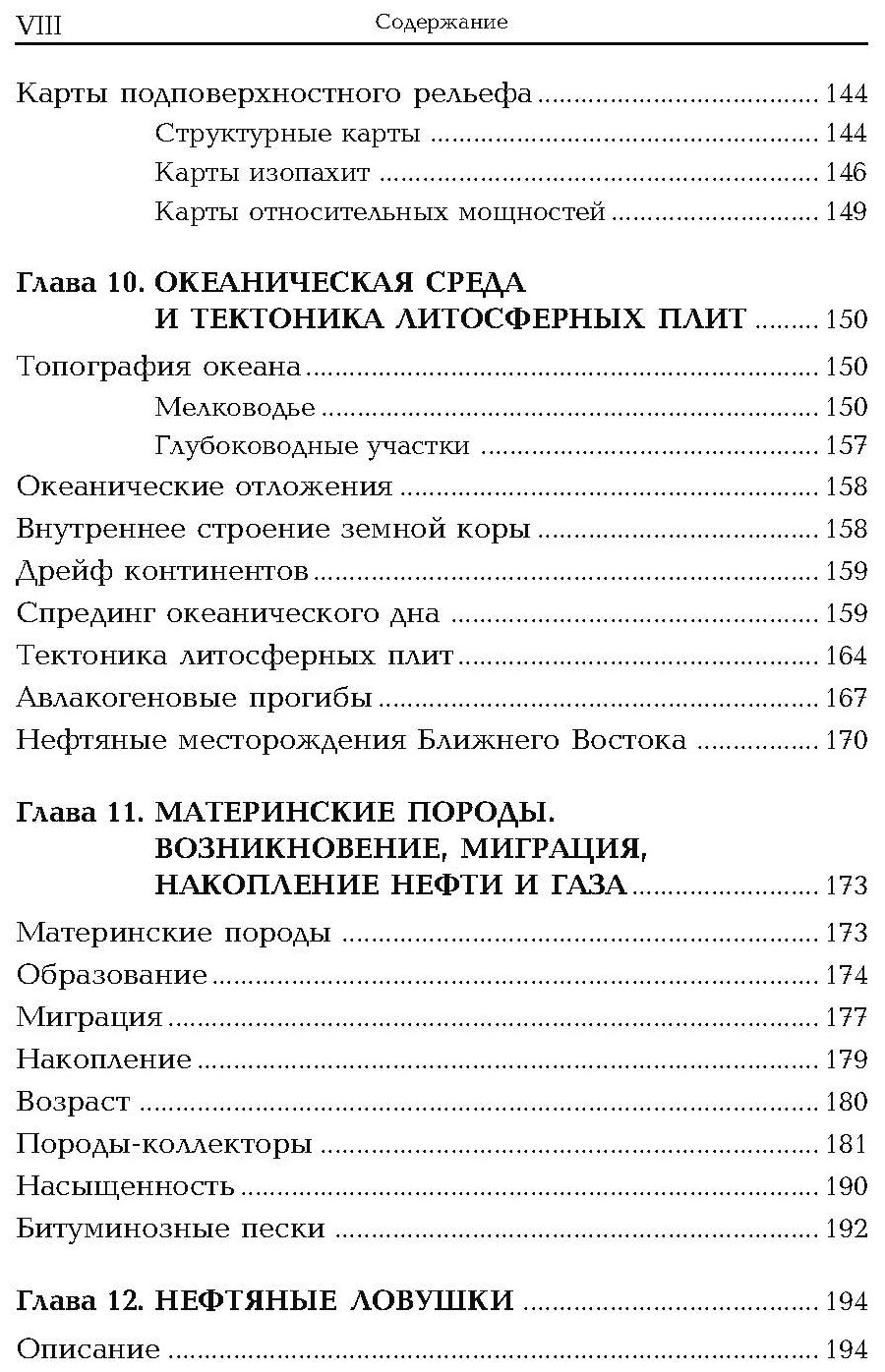 Геология, разведка, бурение и добыча нефти - фото №7