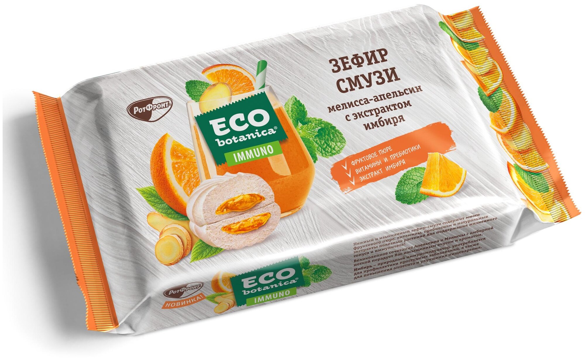 Зефир Eco botanica смузи мелисса-апельсин с экстрактом имбиря