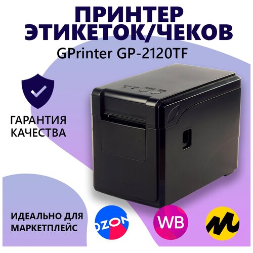 Принтер этикеток термо GPrinter GP-2120TF, 2 inch, USB,Serial 203 DPI, black