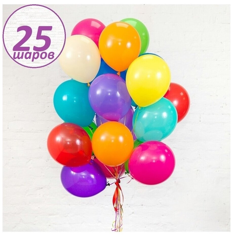 Шарики воздушные ассорти, разноцветные набор шаров -25 шт, 30 см