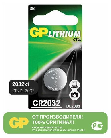 Батарейка GP Lithium, CR2032, литиевая, 1 шт, в блистере, CR2032-C1