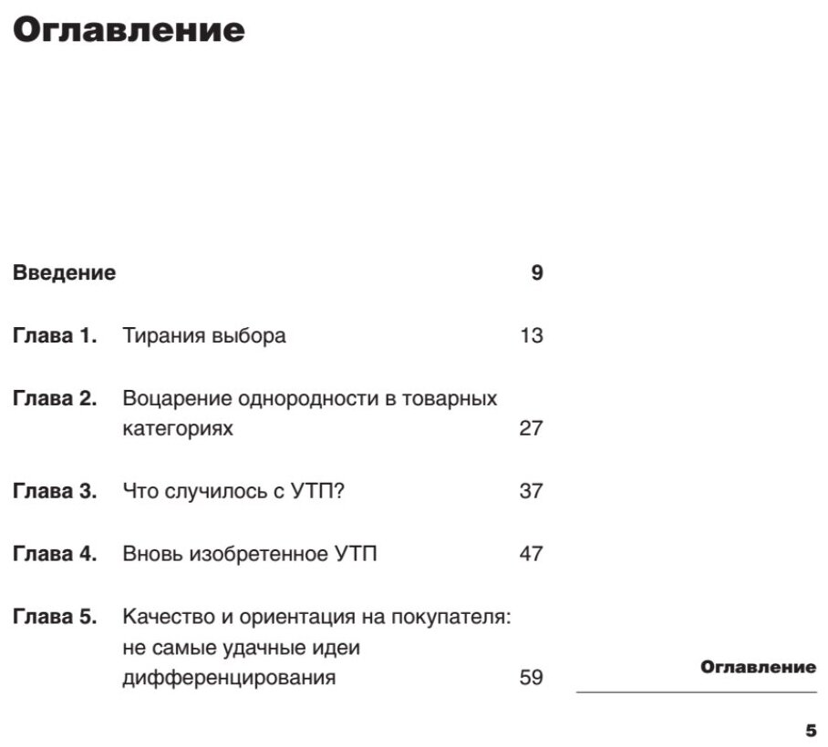 Дифференцируйся или умирай! Выживание в эпоху убийственной конкуренции. Новое издание