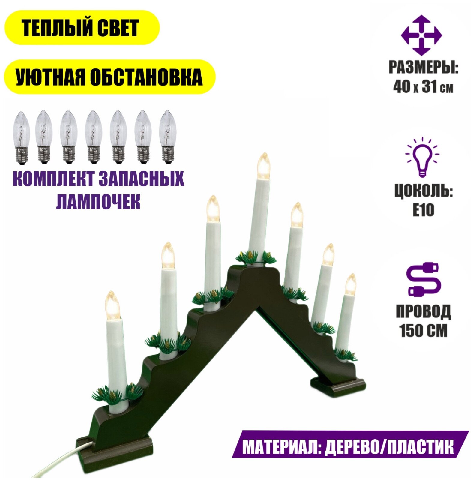 Новогодний светильник рождественская горка на деревянной основе темное дерево с комплектом запасных ламп 7 шт цоколь Е10