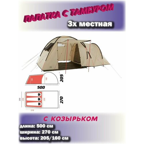 фото Палатка a3-29 туристическая с тамбуром/трехместная нет бренда