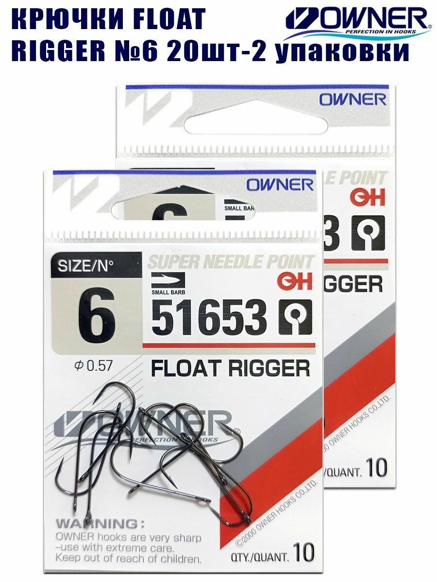 OWNER Крючок OWNER 51653 (MH-12) FLOAT RIGGER BC (Размер # 6; 10шт Black Chrome) - фотография № 8