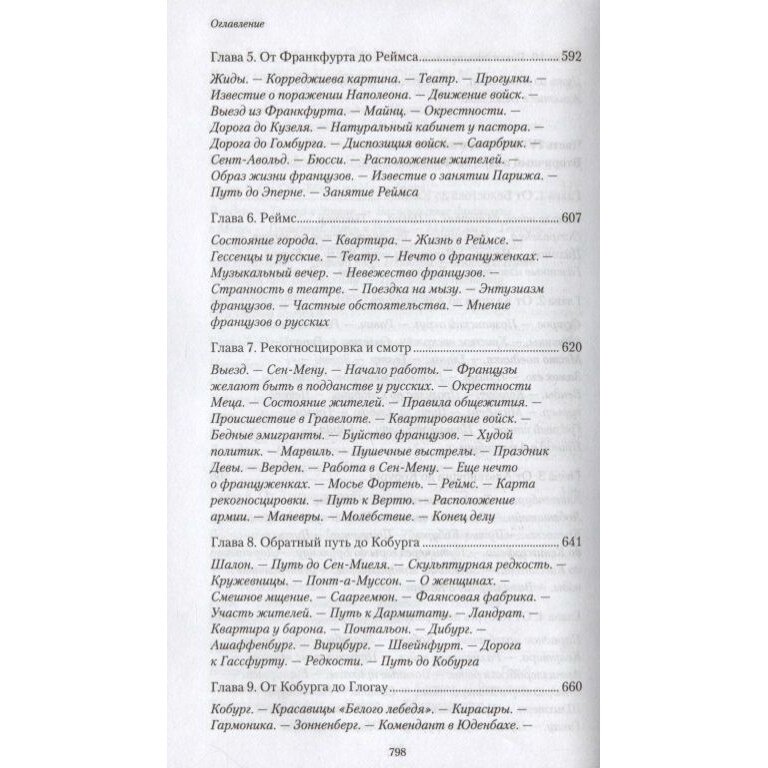 Походные записки артиллериста. 1812-1816 - фото №9