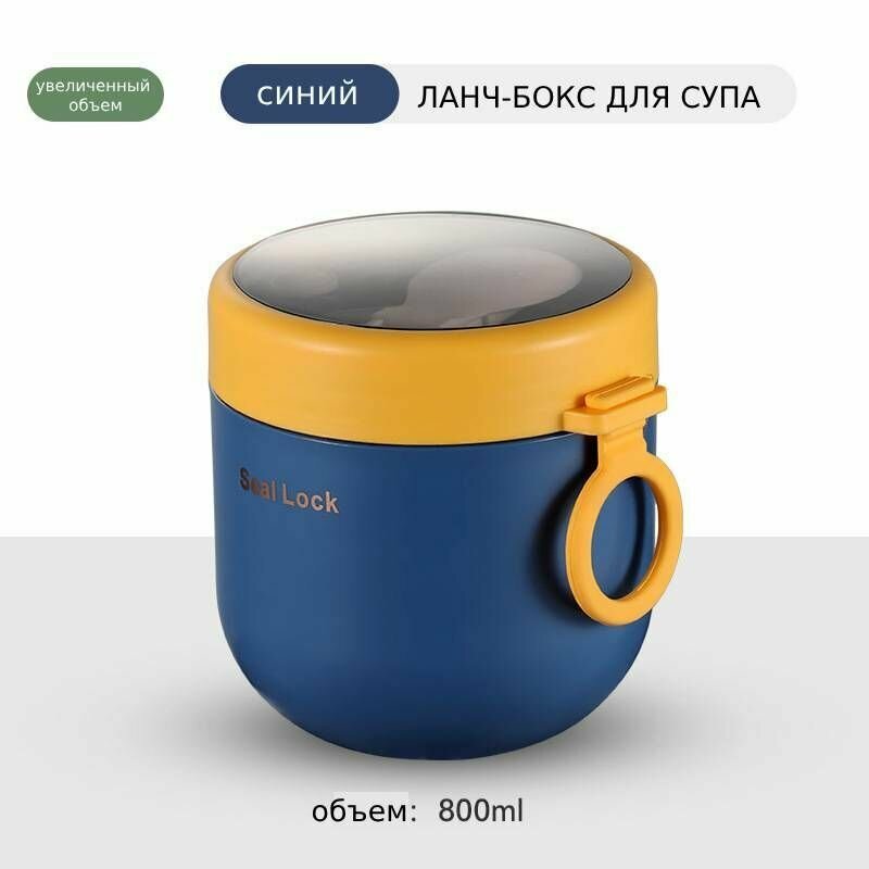 Ланч-бокс для супа с прибором (синий) 800 мл