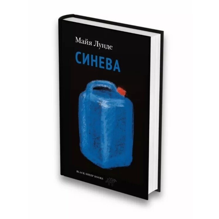 Синева (Майя Лунде) - фото №7
