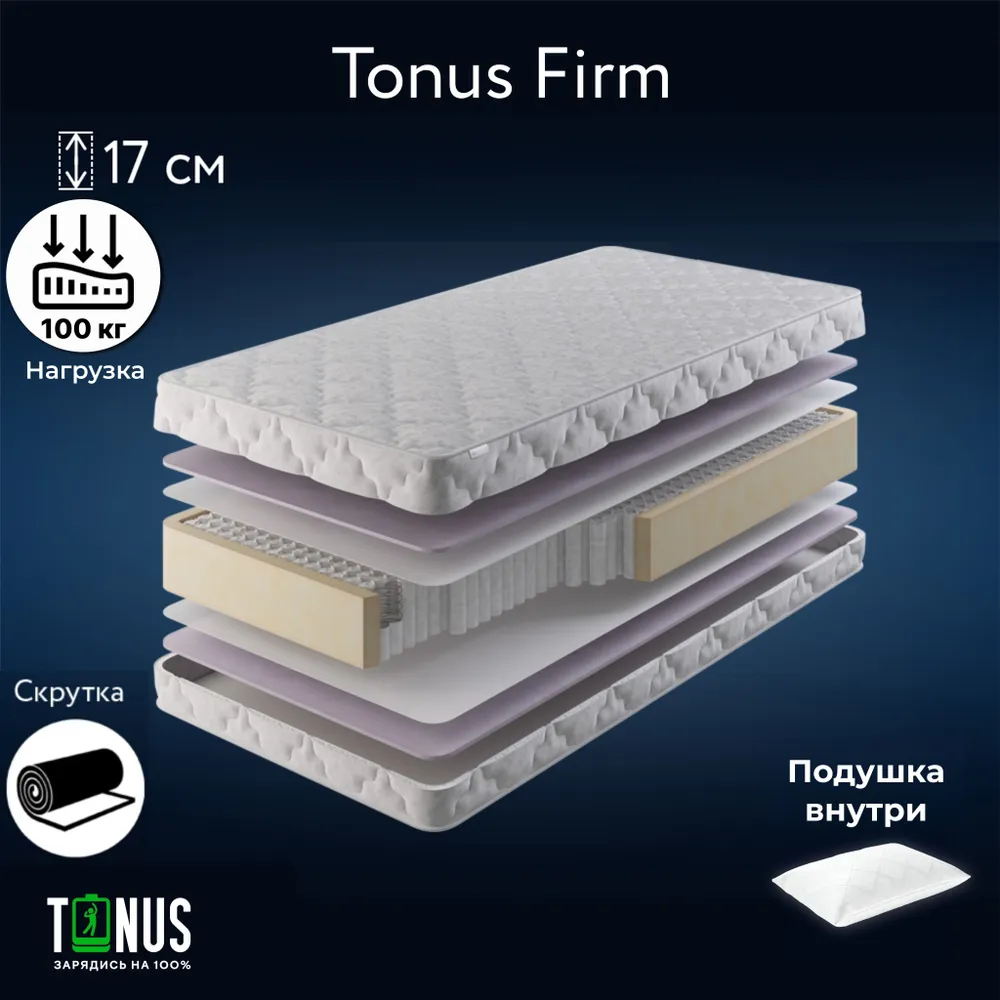 Матрас Tonus Firm независимые пружины 80x185 см