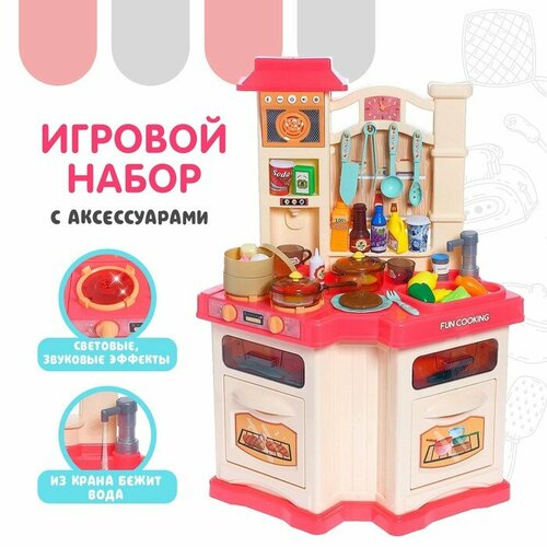 Игровой набор «Настоящий повар» с аксессуарами, свет, звук, бежит вода из крана игровой набор кухня мечты свет звук работает от батареек 8001